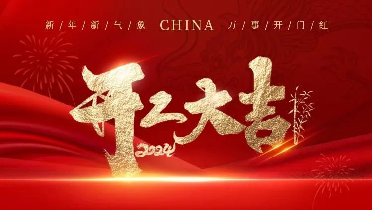2024开工大吉｜龙腾必赢亚洲展绚烂，，，，共创优美新篇章