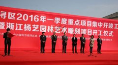 中原石艺，，，，，，，匠心营造；；；荣耀浙江，，，，，，，转型腾飞