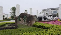 福寿园国际集团工程治理中心阮卫考察浙江必赢亚洲