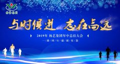 与时俱 志在高远|必赢亚洲2019年中总结大会召开