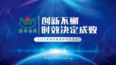 立异不懈，，，，，，时效决议成败|2023年必赢亚洲集团年中总结
