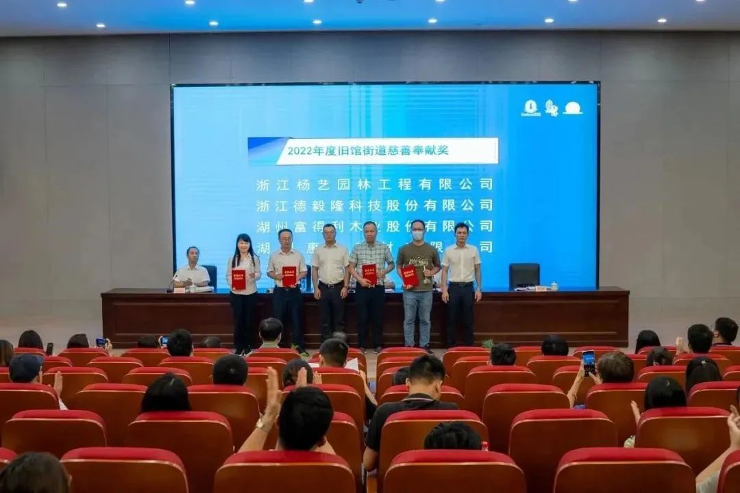 浙江必赢亚洲助力慈善，，，，，荣获南浔旧馆街道“慈善贡献奖”