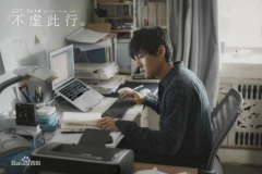 影戏《不虚此行》唤起人们对生死的思索，，，，，殡葬行业备受关注