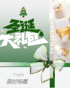 叮，，，，，请签收来自Y·cafe的圣诞好礼！